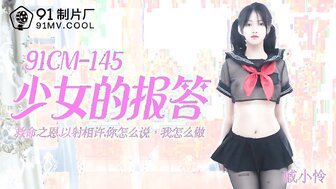 91CM145 男人拯救青少年，性成为奖励
