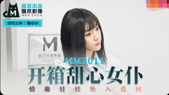 MMZ011 主人使用他的新性爱机器人