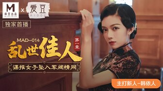 MAD014 战时与特工发生性关系