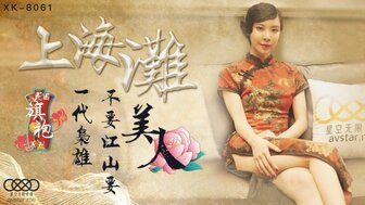 XK8061 旗袍美女