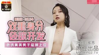 MDX0134 与面试官发生性关系
