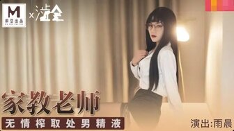 我的导师在性爱过程中教我生物学