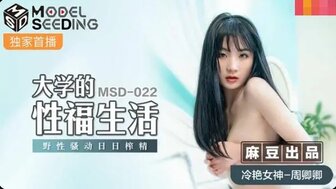 MSD022 放荡的大学生活