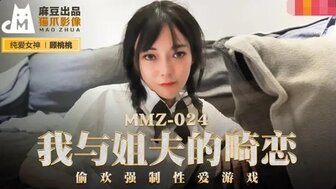 MMZ024 与姐夫发生性关系