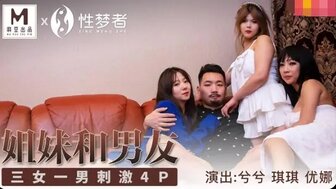 MSM004 姐妹和男朋友轮奸