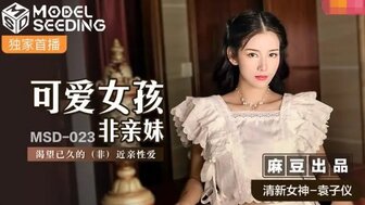 MSD023 与继妹做爱