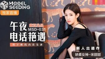 MSD031 通过电话认识一个女孩