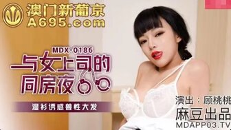 MDX0186 下雨天和老板住一个房间
