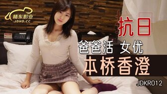 JDKR012 傍大款射在她的阴户里