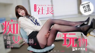 TZ097 长腿经理乱搞下属
