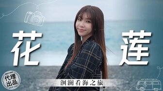 MM074 花莲的性爱