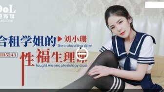 ID5243 性感室友给他上生物课