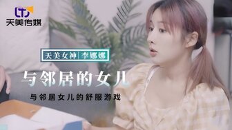 TMBC018 与邻居青少年女儿发生性关系