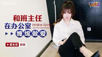 XKG128 学生在办公室与班主任发生性关系