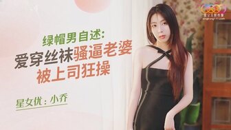 XKQP014 喜欢穿黑丝袜的饥渴妻子正在与她的老板作弊