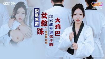 XK8159 柔道教练在她的学生喝下爱情药水后被她的学生操了