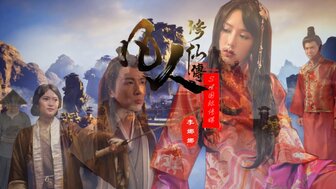SAT0088 凡人修仙记
