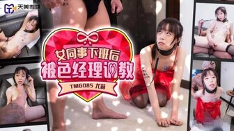 TMG085 OL 下班后被她的好色经理训练