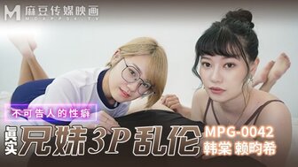 MPG0042 与兄弟和他的女朋友三人行