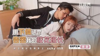 XSJKY058 报复学霸的班长