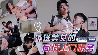 XSJTC04 火爆送货上门服务