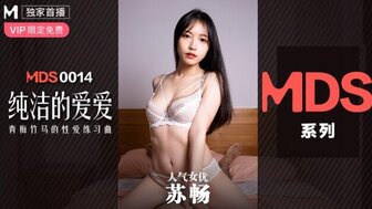 MDXS0014 与青梅竹马的纯爱