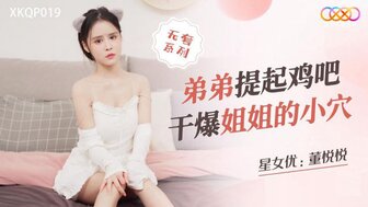 XKQP019 抓住欲火中烧的妹妹自慰并用鸡巴满足她
