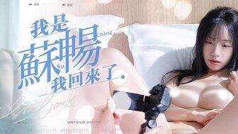 MD0190-4 纯情宝贝苏畅归来[EP4]