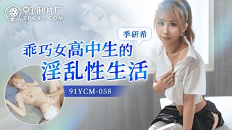 91YCM058 淫荡高中生的校园生活