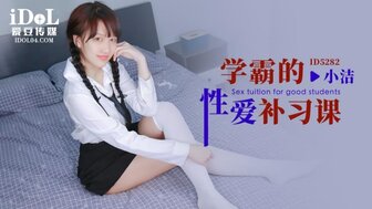 ID5282 全优学生的性爱教程