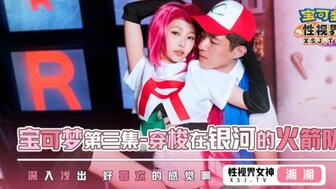 XSJ155 神奇宝贝[3] 与火箭队三人行