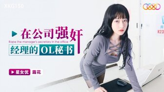 XKG150 在办公室诱惑性感秘书