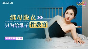 XKG158 继母给继子上性教育课
