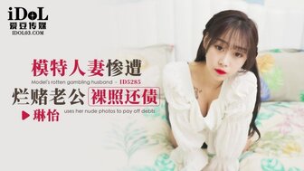 ID5285 已婚妇女被丈夫的债主操