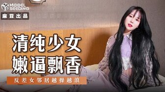 MSD131 硬他妈的无辜邻居