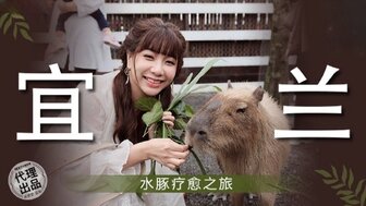 MM078 宜兰旅行与性爱