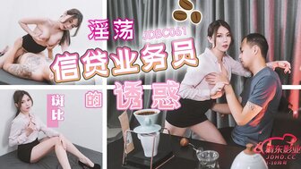 JDBC061 放荡信贷员的诱惑