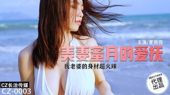 CZ003 与身材完美的漂亮老婆度蜜月