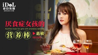 ID5320 厌食症女孩吃公鸡和精子治愈