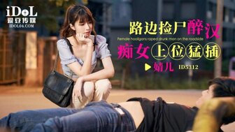 ID5312 接醉酒男人回家，饥渴女人像女牛仔一样骑在鸡巴上