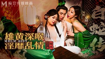 MDCM0009 白蛇传：与两个性感蛇妖的三人行