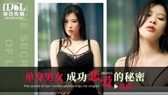 ID5315 单身找到真爱的秘诀
