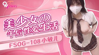 FSOG108 青少年女学生的性生活