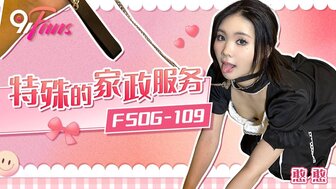 FSOG109 特殊管家服务