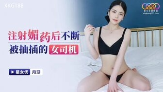 XKG188 给她爱情药水后他妈的司机