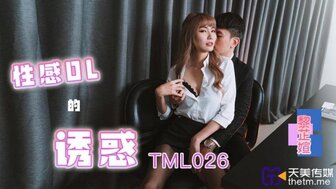 TML026 火辣OL诱惑