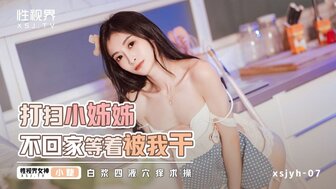 XSJYH06 管家为了钱做爱