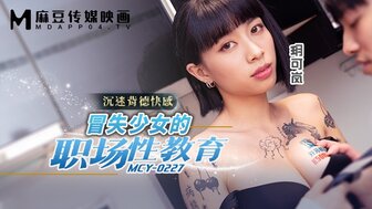 MCY0227 OL工作中做错事被同事打鸡鸡