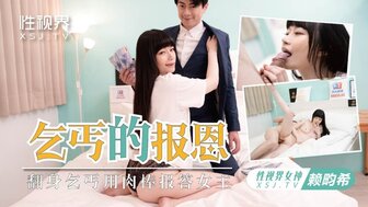 XSJKY097 感恩的乞丐