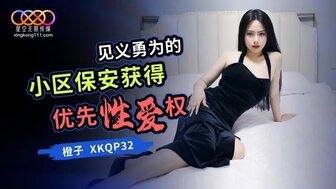 XKQP032 勇敢的住宅保安与热住宅发生性关系